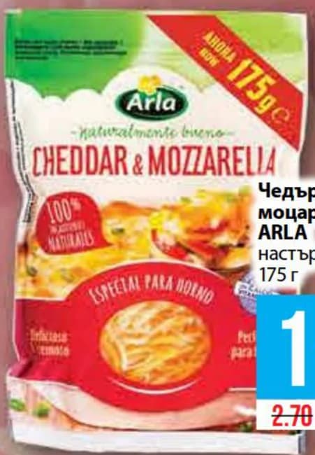 arla ARLA Чедър и моцарела настърган, Fantastico