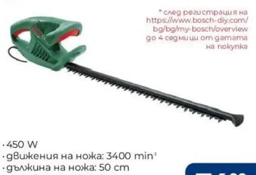 Bosch Електрически храсторез EASYHEDGECUT 50
