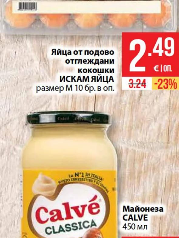 iskam yaytsa ИСКАМ ЯЙЦА Яйца от подово отглеждани кокошки размер М, cheap.bg