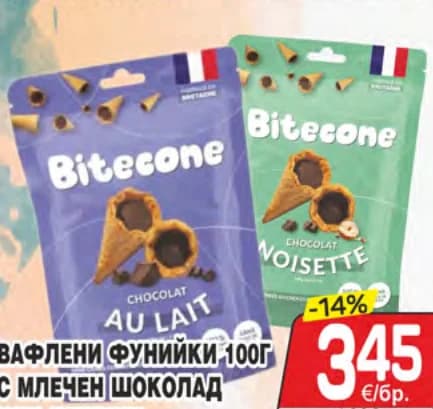 bitecone Bitecone Вафлени фунийки 100г с млечен шоколад или лешник, cheap.bg
