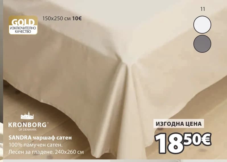 kronborg KRONBORG SANDRA чаршаф сатен, JYSK
