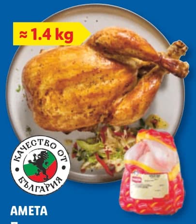 ameta AMETA Прясно цяло пиле, cheap.bg