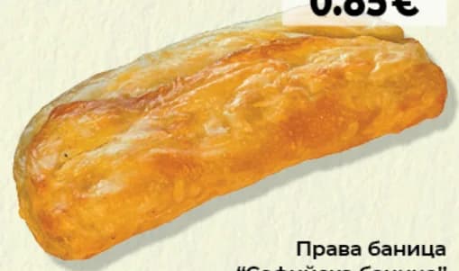 Права баница "Софийска баница", Дар