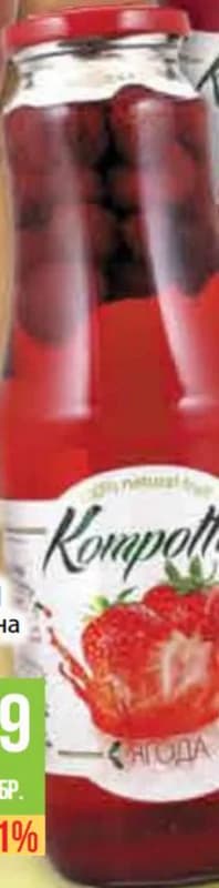 kompotti KOMPOTTI Компот ягода; вишня, Fantastico