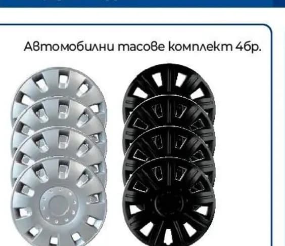 Автомобилни тасове комплект 4 бр. 14" (496197), Практикер