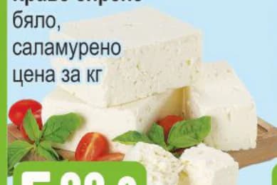 Дубравия Краве сирене бяло, саламурено, Бурлекс