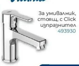 vidima Vidima Смесител за умивалник, стоящ, с Click изпразнител 493930, Практикер