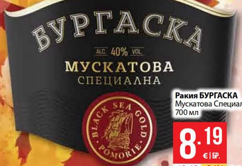 burgaska БУРГАСКА Ракия Мускатова Специална, Fantastico