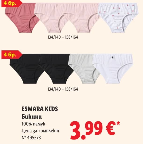 esmara kids ESMARA KIDS Бикини, cheap.bg
