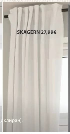 SKAGERN завеса, JYSK