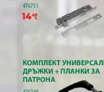 polargos Polargos Универсална брава + насрещник, Практикер
