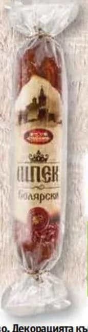 stefanov Стефанов Салам шпек Болярски, cheap.bg