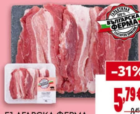 balgarska ferma БЪЛГАРСКА ФЕРМА Свински гърди стек без кост, Billa