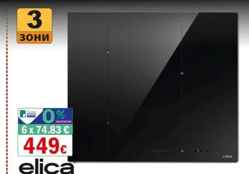 Elica Индукционен плот RATIO 603 BL, Интерсервиз Узунови