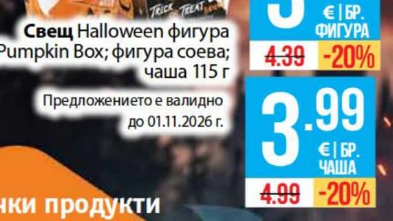 Свещ Halloween чаша, cheap.bg