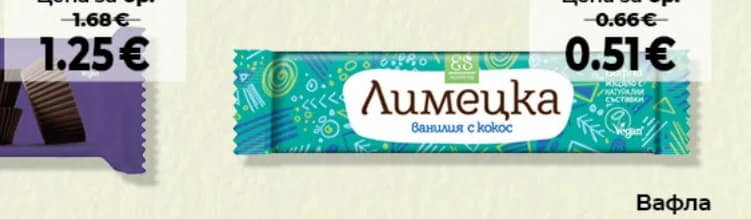 limetska Лимецка Вафла С тахан и нуга, С кокос и ванилия, Дар