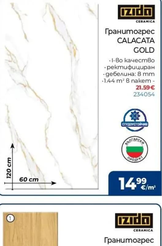 izido Izido Гранитогрес CALACATA GOLD 8 mm, Практикер