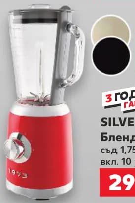 silvercrest SILVERCREST Блендер, cheap.bg