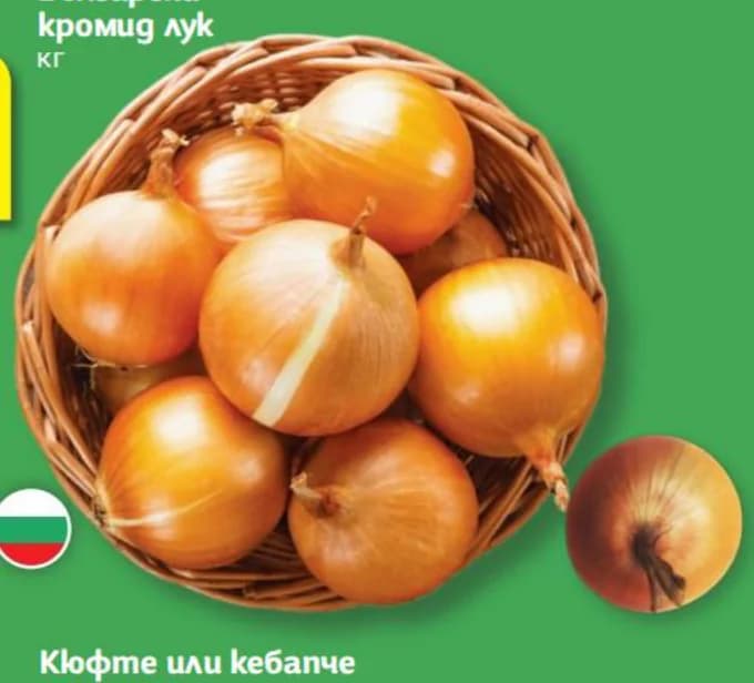 Български кромид лук, T MARKET