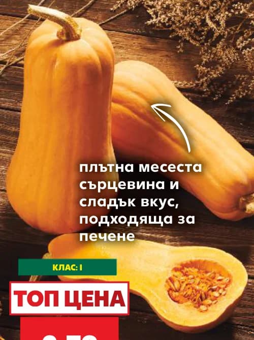 Тиква Матилда, cheap.bg