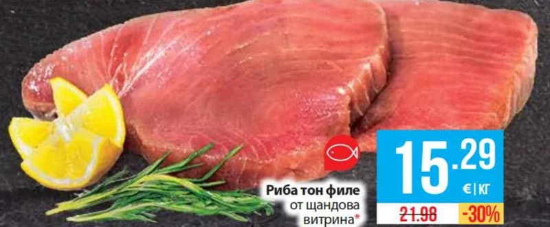 Риба тон филе от щандова витрина, Fantastico
