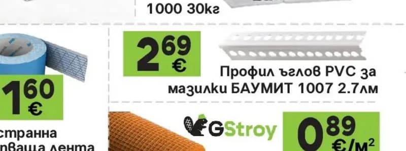baumit Baumit Профил ъглов PVC за мазилки 1007, GStroy