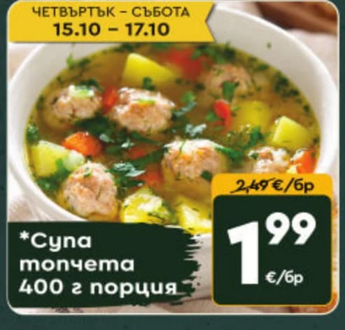 Супа топчета, ProMarket