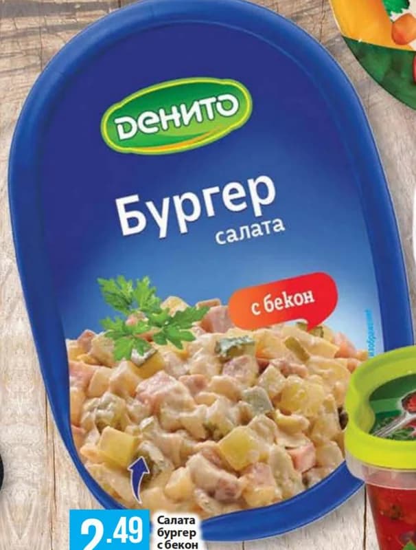 denito ДЕНИТО Салата бургер с бекон, Fantastico