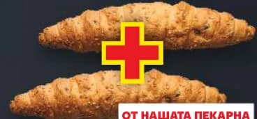 Рогче с маслини, cheap.bg