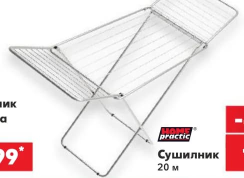 HOME practic Сушилник, Kaufland