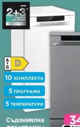 gorenje Gorenje Съдомиялна GS543D15W, Технополис