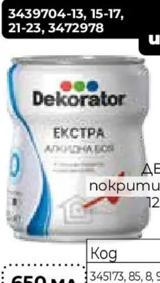 dekorator Dekorator Алкидна боя Екстра, Практис
