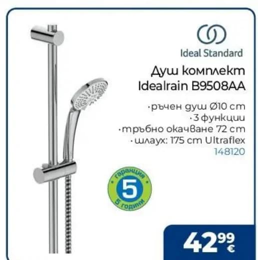 ideal standard Ideal Standard Душ комплект Idealrain B9508AA, Практикер