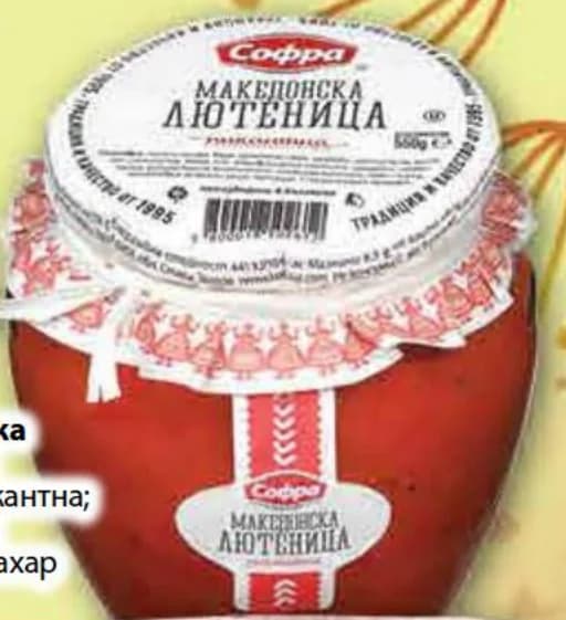 sofra СОФРА Македонска лютеница пикантна; сладка; без добавена захар, Fantastico