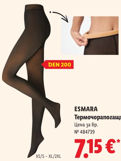 esmara ESMARA Термочорапогащник, cheap.bg