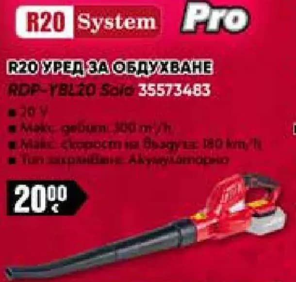 raider Raider R20 уред за обдухване RDP-YBL20 Solo, Практис
