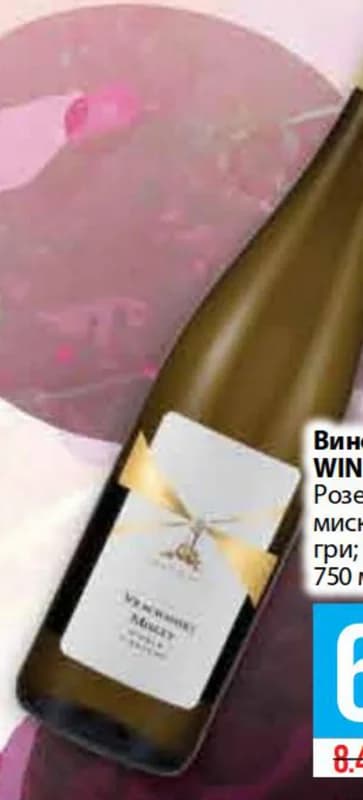 varna winery VARNA WINERY Вино Розе врачански мискет; Пино гри; Ризлинг, Fantastico