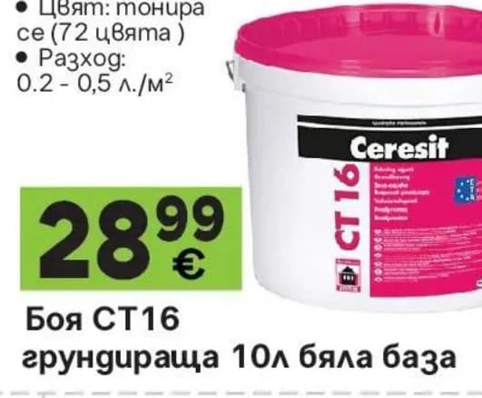 ceresit Ceresit Боя CT16 грундираща бяла база, GStroy