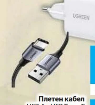 UGREEN Плетен кабел USB A - USB Type C 3A, черен 1 м; Зарядно 220v 1XUSB-C 1XUSB-A 30W бяло, Fantastico