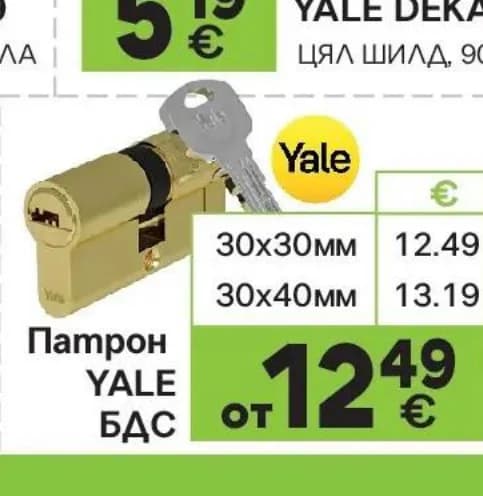 yale Yale Патрон БДС, GStroy