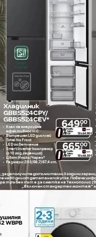lg LG Хладилник GBBS524CPY / GBBS524CEV*, Технополис