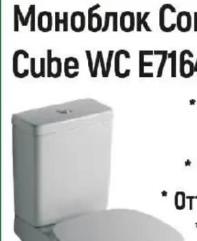 ideal standard Ideal Standard Моноблок Connect Cube WC E716401, Строителен хипермаркет Рила