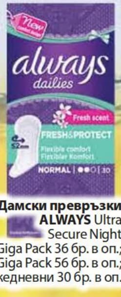 always Always Дамски превръзки Dailies Normal Giga Pack 56 бр. в оп.; ежедневни 30 бр. в оп., Fantastico