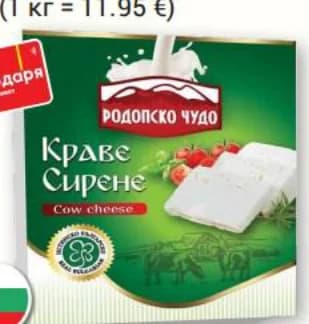 rodopsko chudo РОДОПСКО ЧУДО Краве сирене, T MARKET