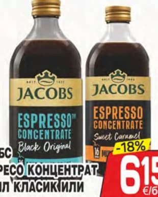 Якобс еспресо концентрат Класик или сладък карамел, cheap.bg