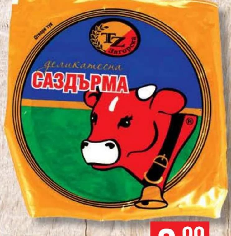 zagorska ЗАГОРСКА Деликатесна саздърма, Fantastico