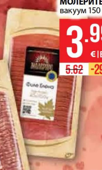 Филе Елена МОЛЕРИТЕ вакуум 150 г, Fantastico