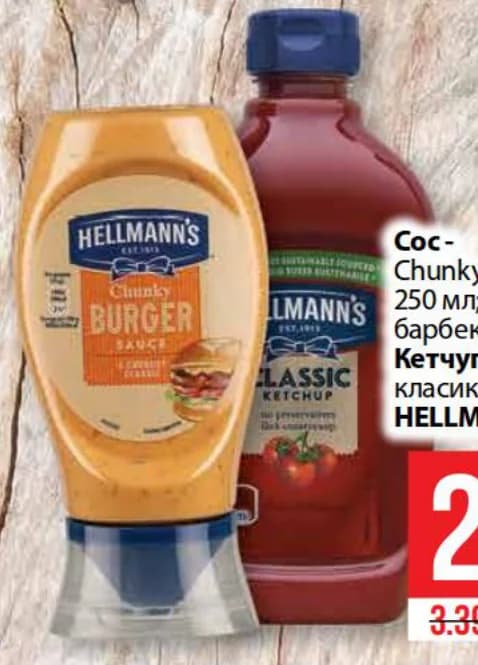 hellmann s HELLMANN'S Сос Chunky Burger, cheap.bg