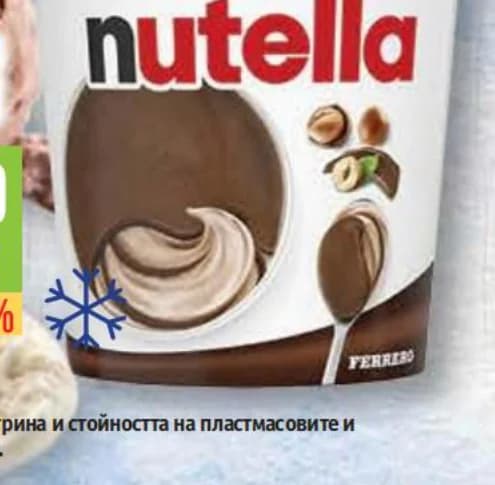 nutella NUTELLA Сладолед, Fantastico