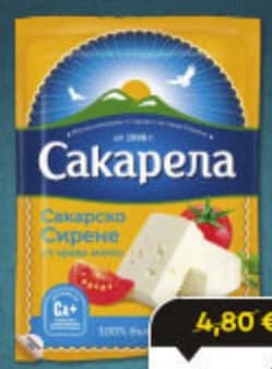 sakarela Сакарела Краве сирене, ProMarket